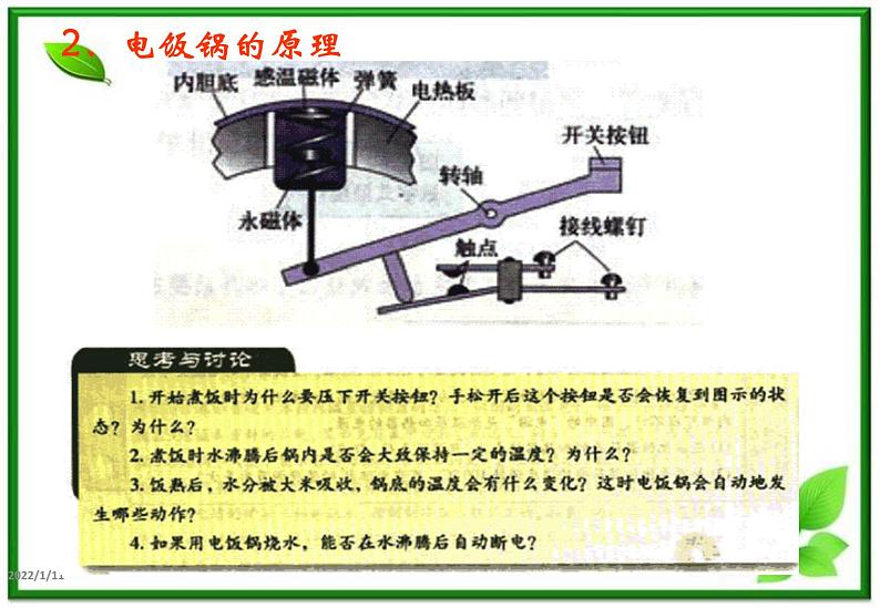 物理：6.3《传感器的应用（二）》课件1（新人教版选修3-2）03