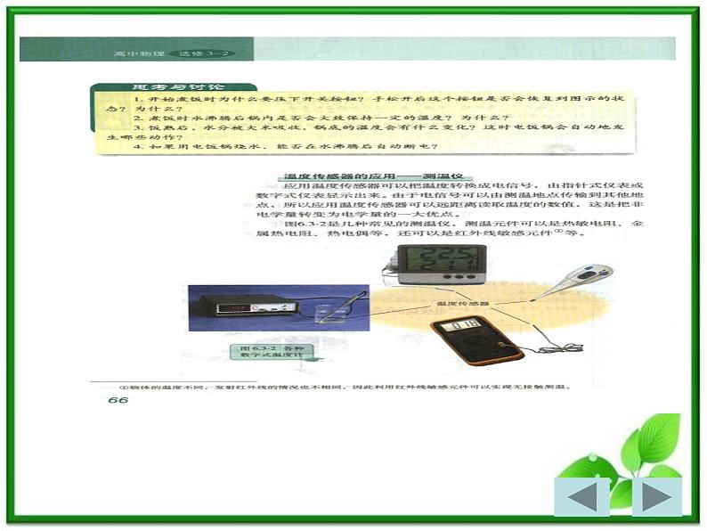 6.3《传感器的应用（二）》课件（人教版选修3-2）第4页