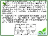 6.3《传感器的应用（二）》课件（人教版选修3-2）