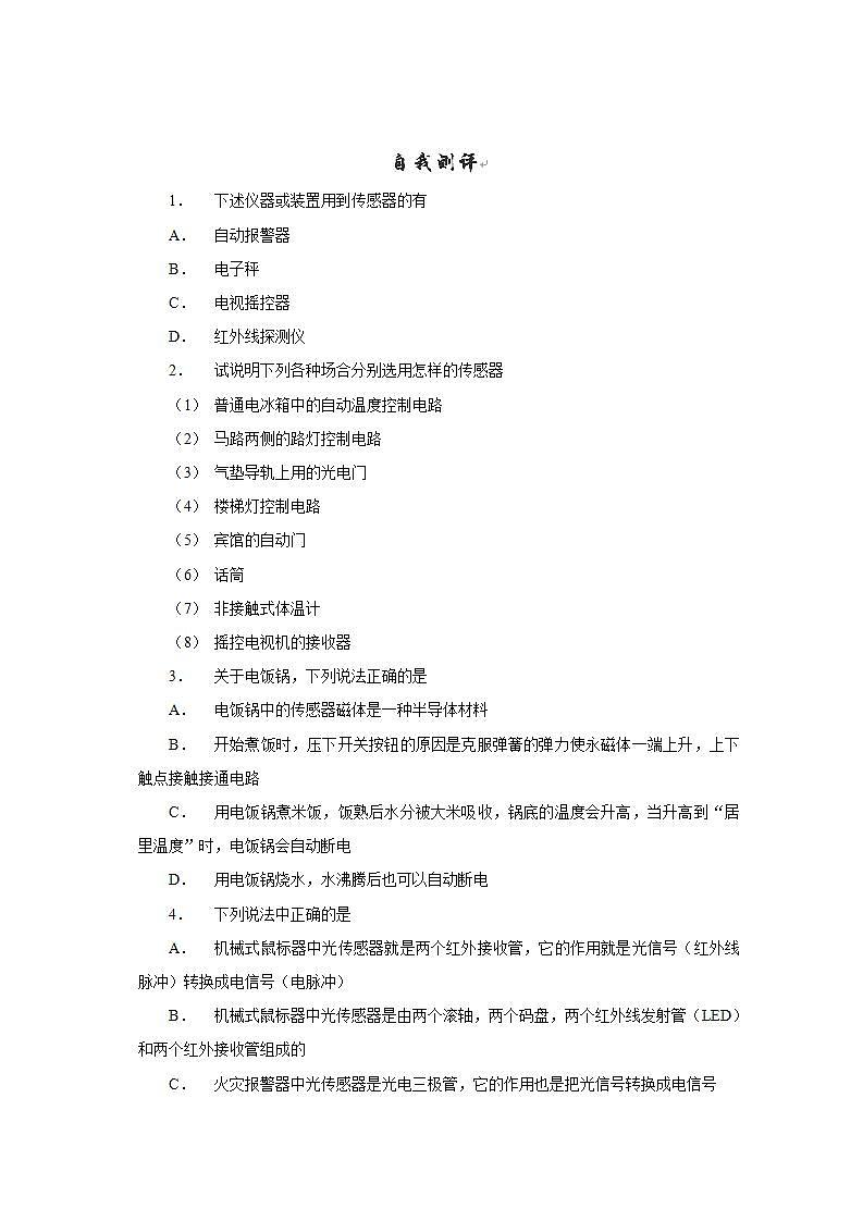 北京市房山区实验中学高二物理《传感器的应用（二）》同步测试2第1页