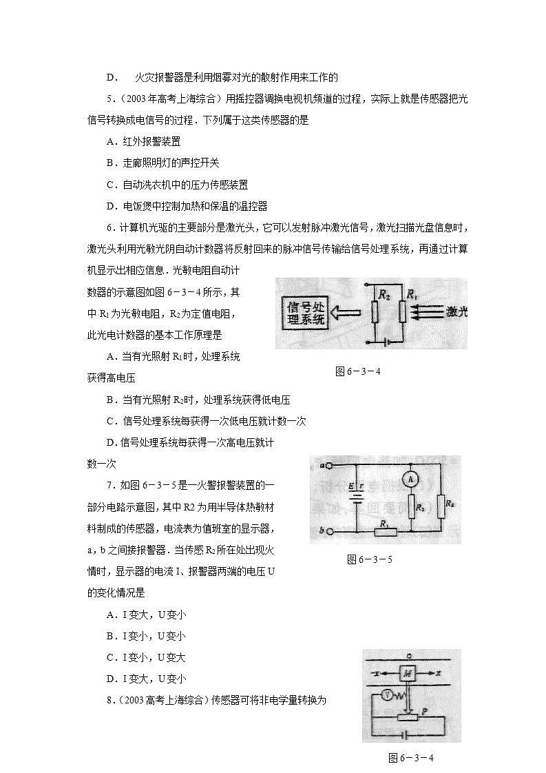 北京市房山区实验中学高二物理《传感器的应用（二）》同步测试2第2页