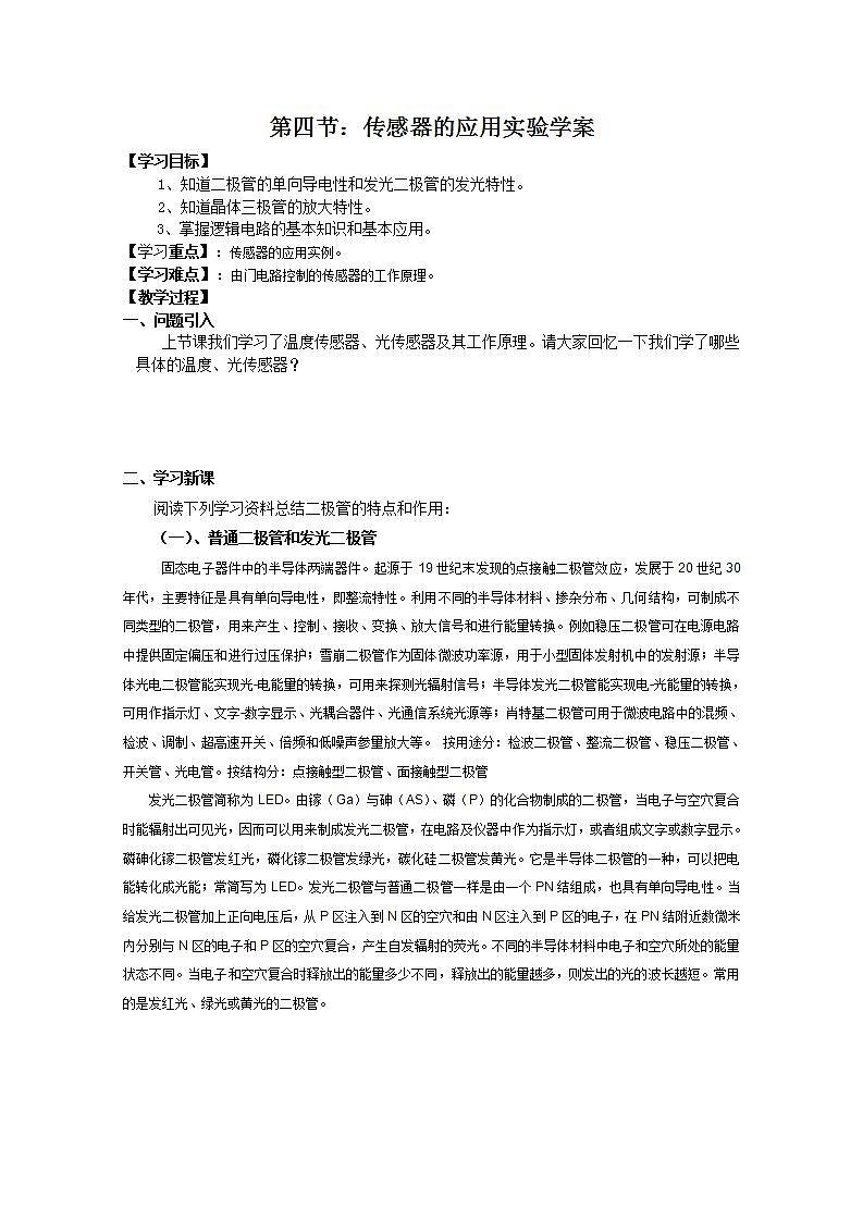 《传感器的应用（二）》学案3（新人教版选修3-2）01