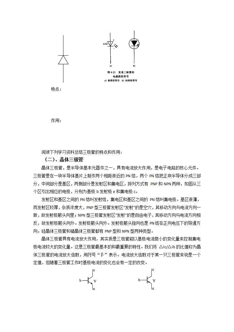 《传感器的应用（二）》学案3（新人教版选修3-2）02