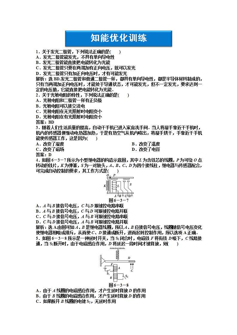 6.3《传感器的应用（二）》知能优化训练（人教版选修3-2）01