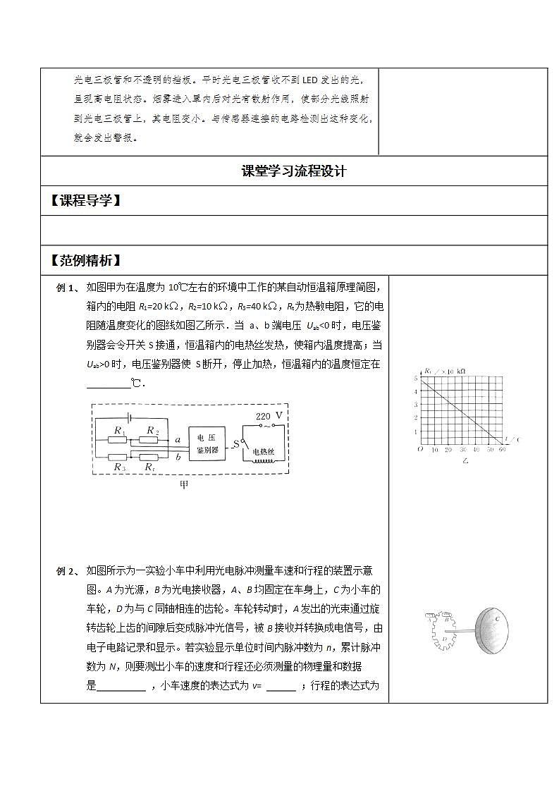 湖北大学附属中学物理（选修3-2）导学案 6.3《实验：传感器的应用》第2页