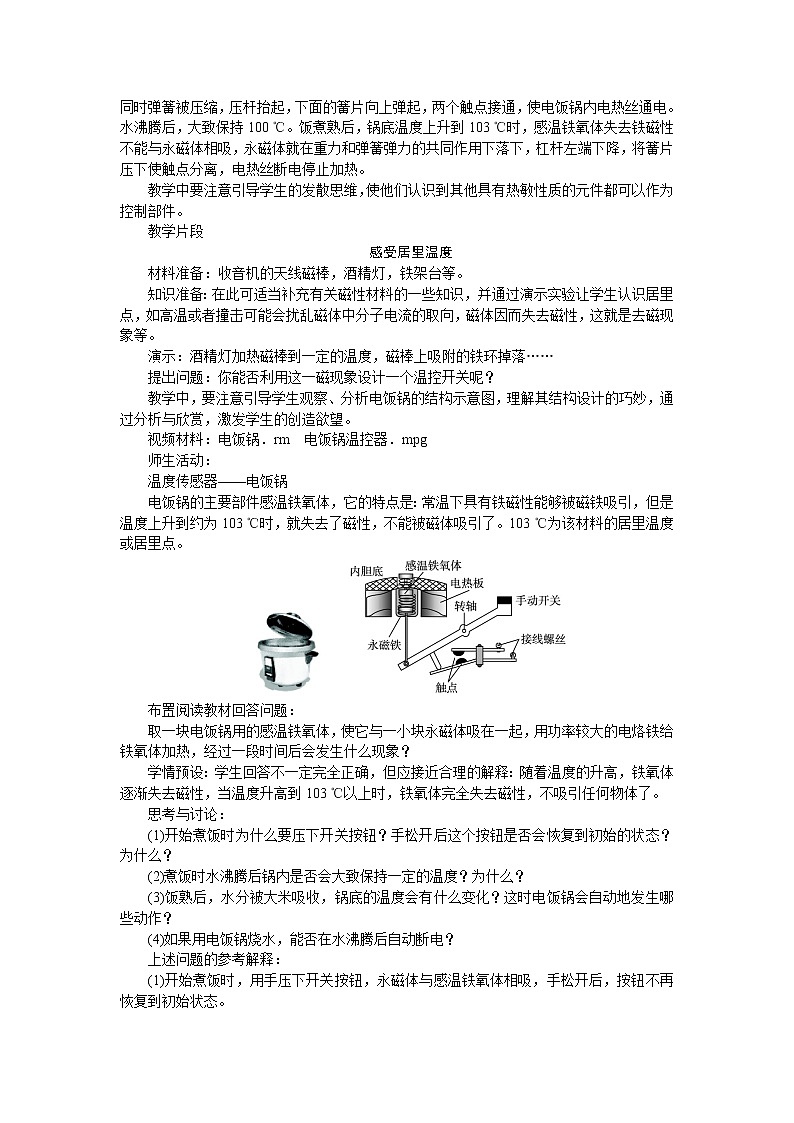 《传感器的应用（二）》教案3（人教版选修3-2）03