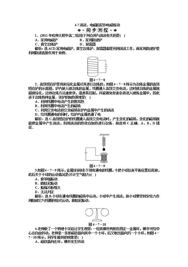 高二物理：4.7涡流、电磁阻尼和电磁驱动_每课一练（人教版选修3-2）01
