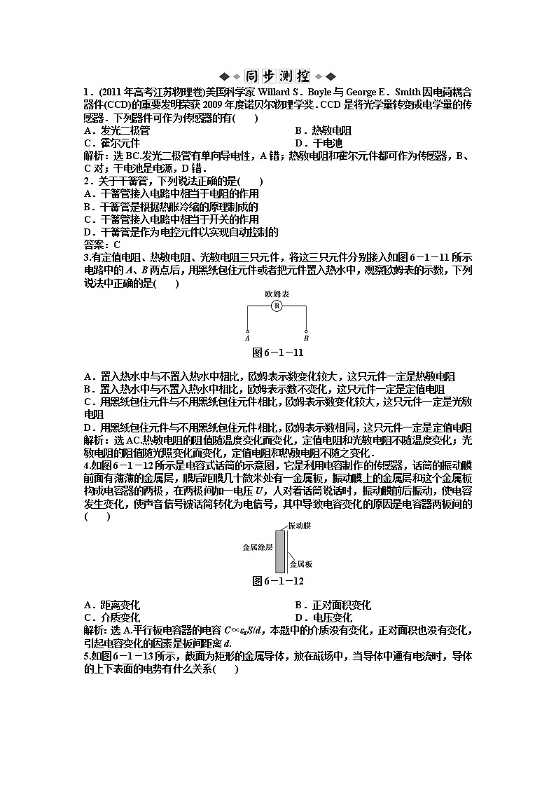 【 同步】人教版物理选修3-2 第6章第一节知能优化训练01