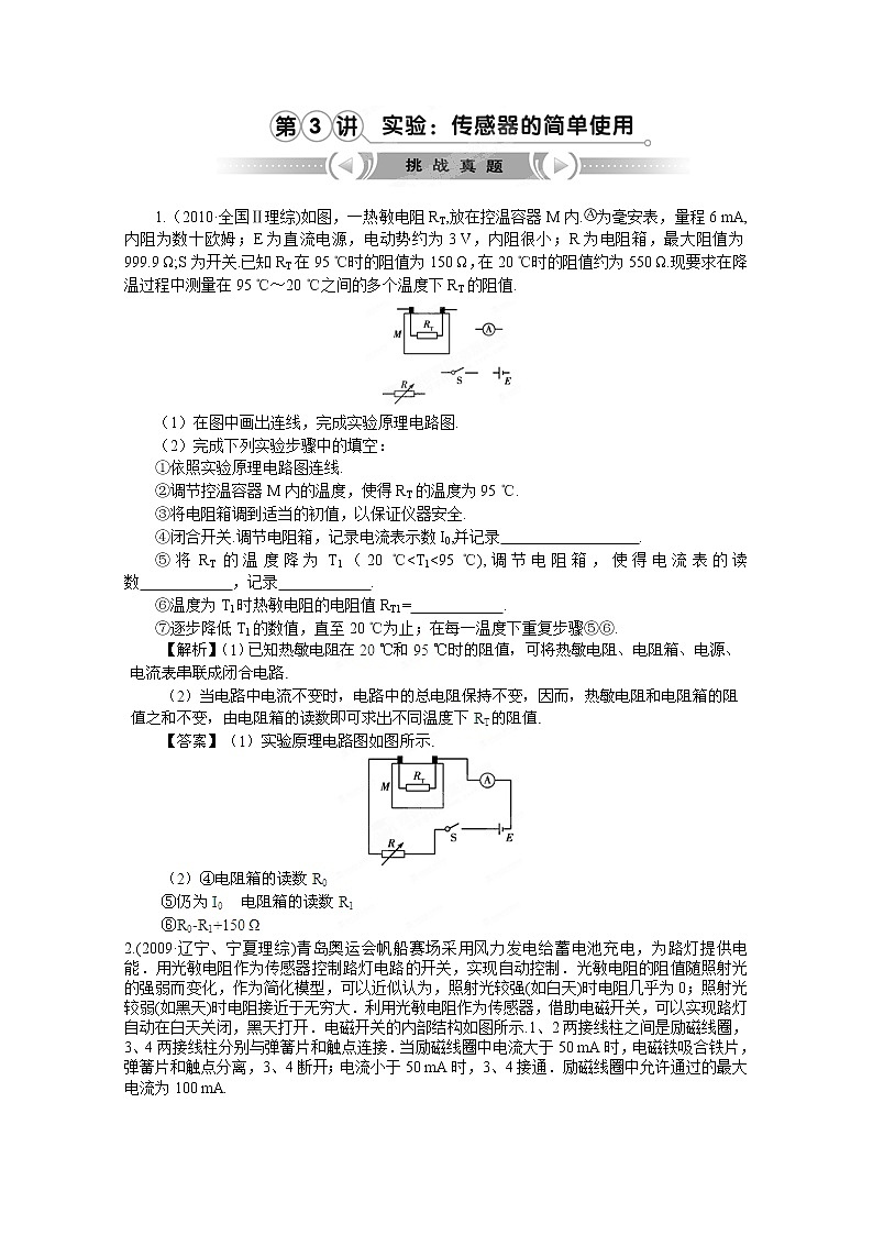 高考物理人教版选修3-2 10.3《实验：传感器的简单使用》挑战真题第1页