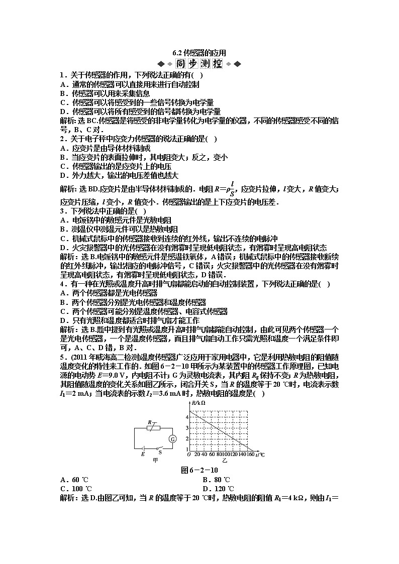 高二物理：6.2传感器的应用_每课一练（人教版选修3-2）第1页