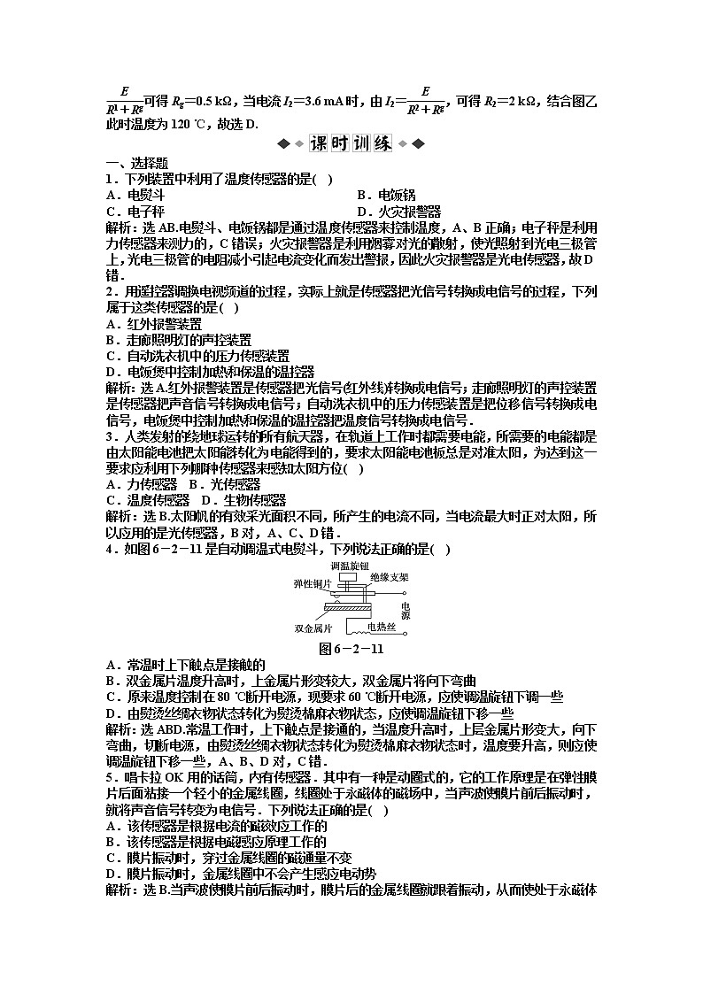 高二物理：6.2传感器的应用_每课一练（人教版选修3-2）第2页