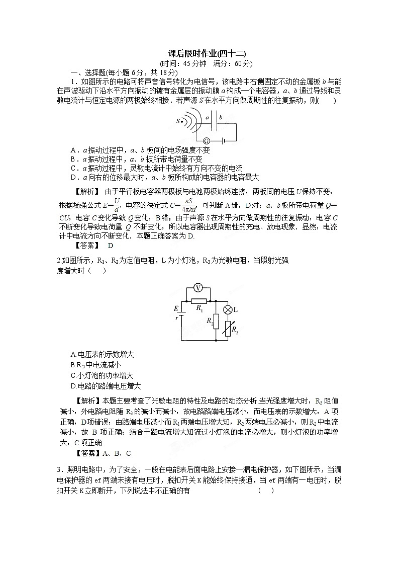 高考物理人教版选修3-2 10.3《实验：传感器的简单使用》课后限时作业第1页