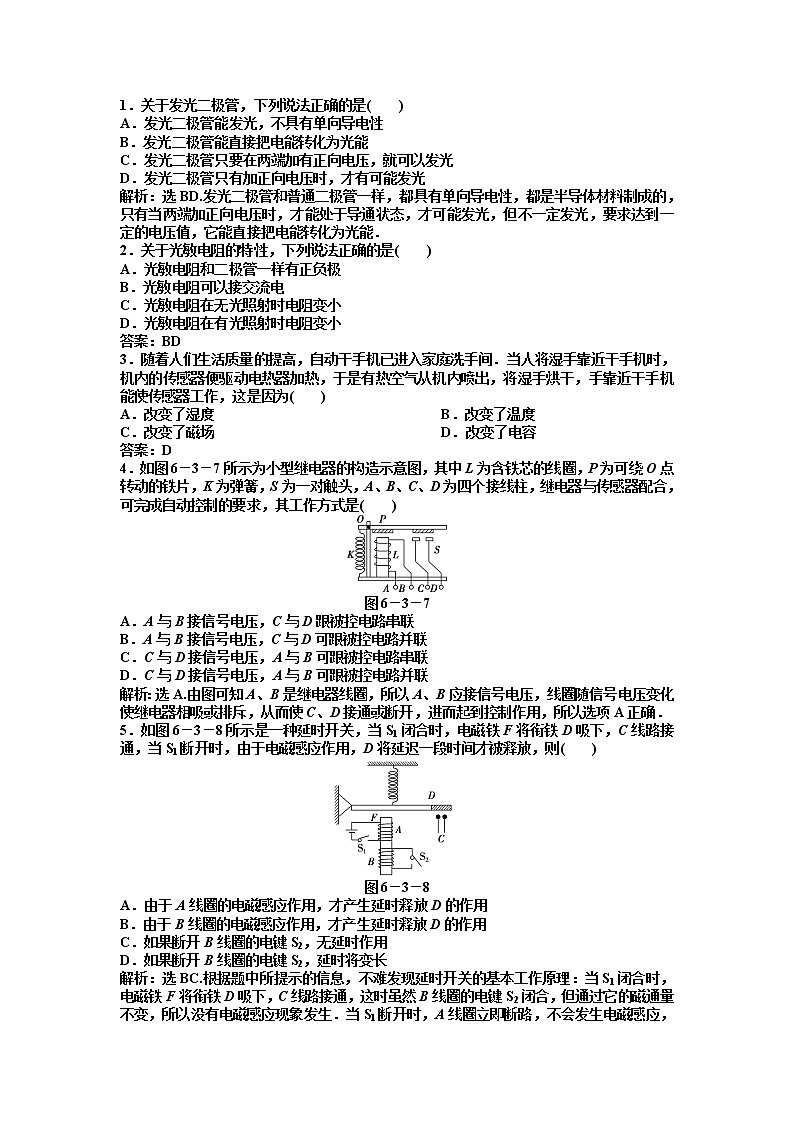 【 同步】人教版物理选修3-2 第6章第三节知能优化训练01