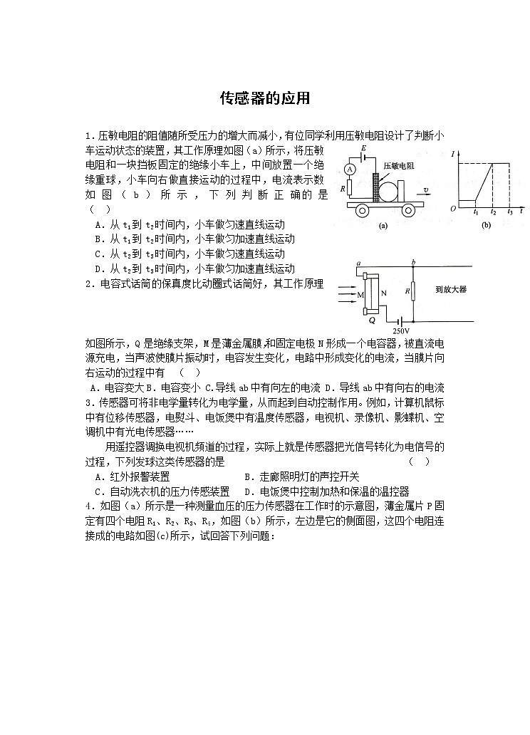 人教版物理选修3-2：6.2传感器的应用 同步练习第1页