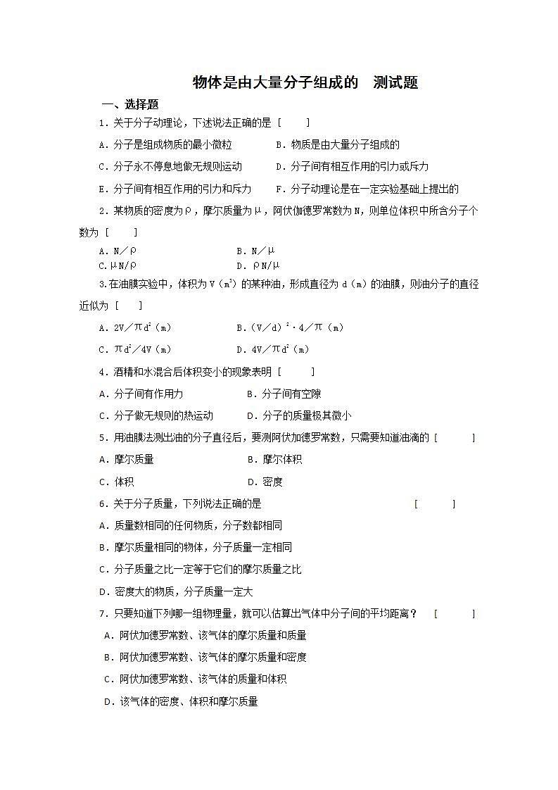 《物体是由大量分子组成的》同步练习5（新人教版选修3-3）01