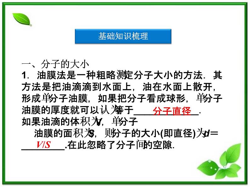 高中物理核心要点突破系列课件：第11章第一节《物体是由大量分子组成的》（人教版选修3-3）04