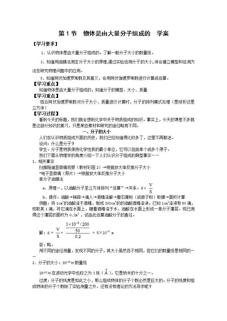 《物体是由大量分子组成的》学案6第1页
