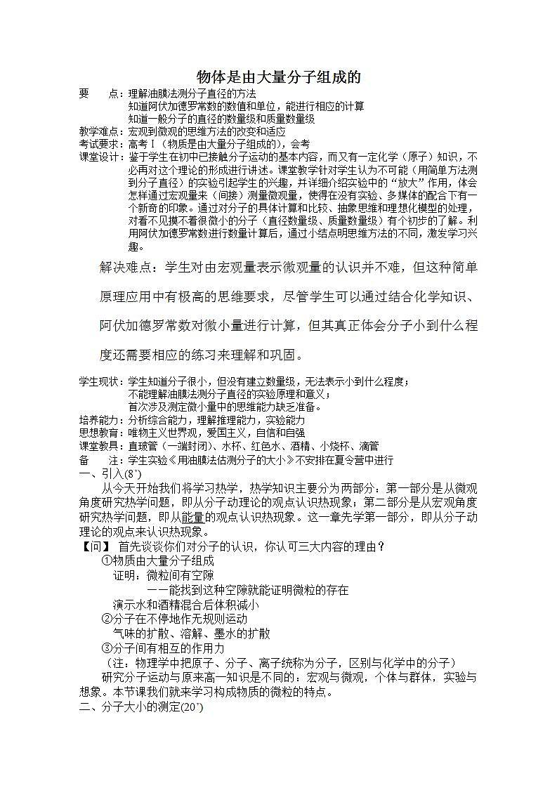 《物体是由大量分子组成的》教案7第1页