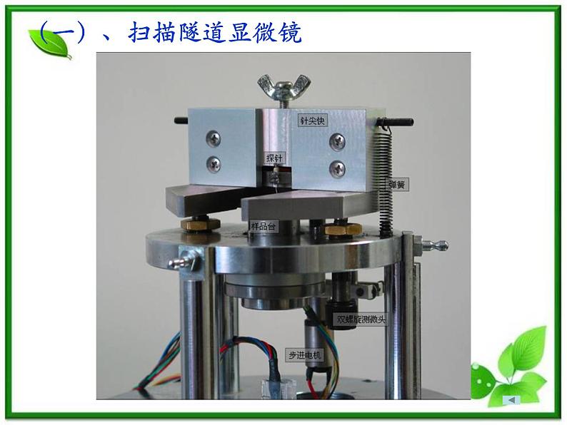 《物体是由大量分子组成的》课件1（37张PPT）（新人教版选修3-3）06