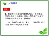 《分子的热运动》课件3（10张PPT）（新人教版选修3-3）