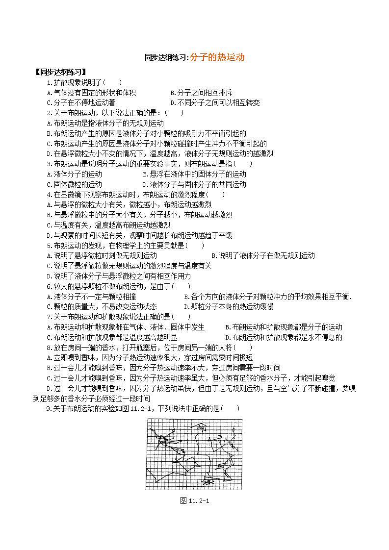 《分子的热运动》同步练习14（新人教版选修3-3）01