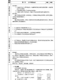 人教版 (新课标)2 分子的热运动教学设计