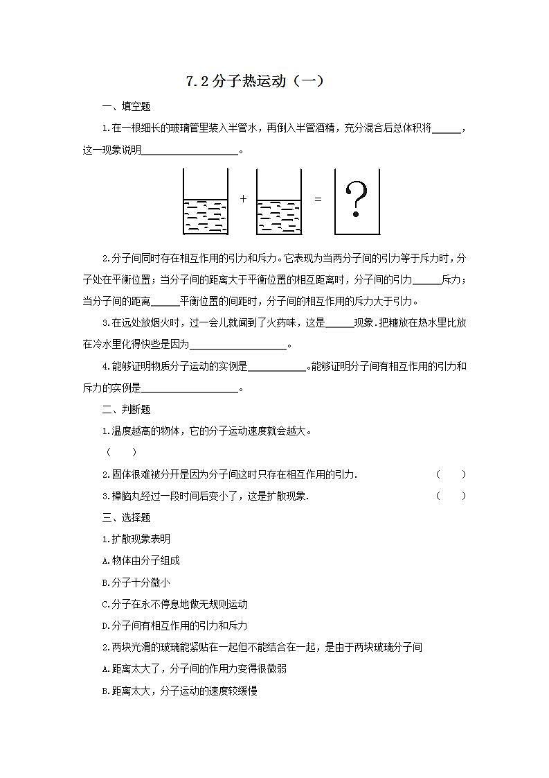 《分子的热运动》同步练习21（新人教版选修3-3）01