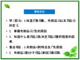 《分子的热运动》课件（人教版选修3-3）