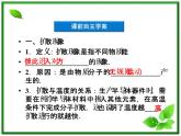 《分子的热运动》课件（人教版选修3-3）