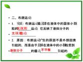 《分子的热运动》课件（人教版选修3-3）