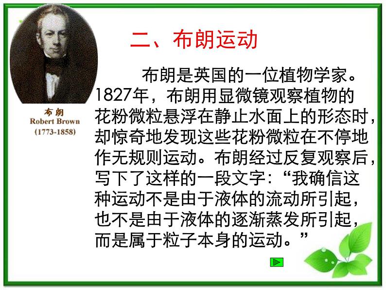 《分子的热运动》课件1（32张PPT）（新人教版选修3-3）05