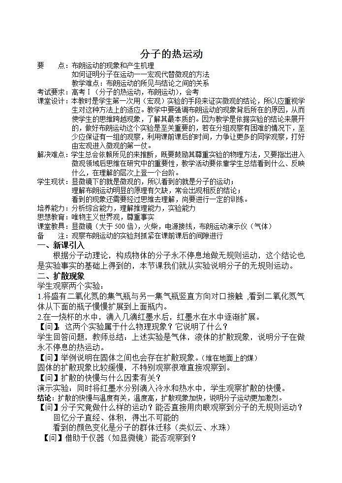 《分子的热运动》教案22（新人教版选修3-3）01
