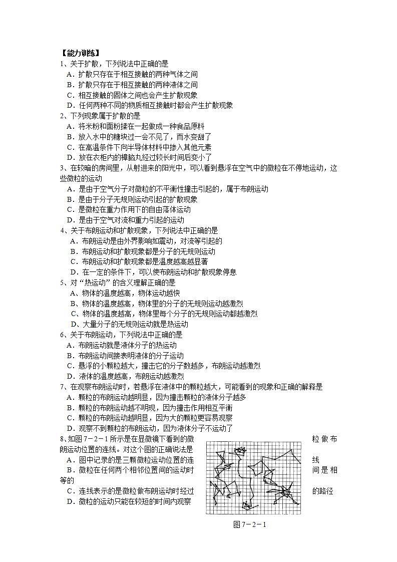 《分子的热运动》同步练习15（新人教版选修3-3）01