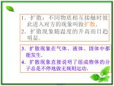 《分子的热运动》课件47(12张ppt)（新人教版选修3-3）