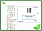 《分子的热运动》课件47(12张ppt)（新人教版选修3-3）