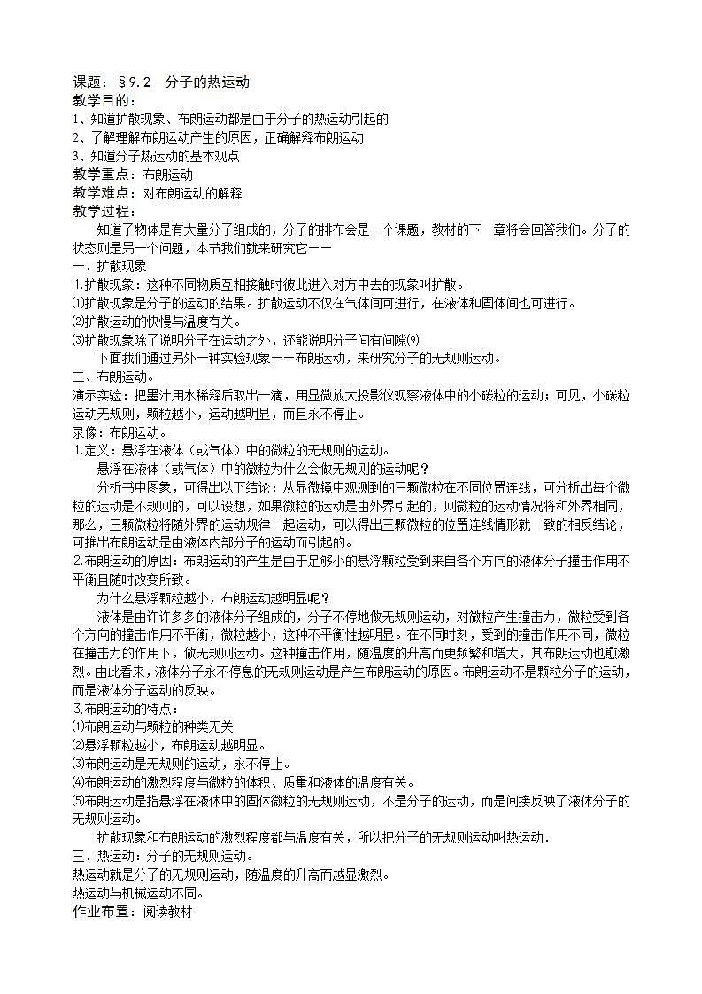 《分子的热运动》教案3第1页