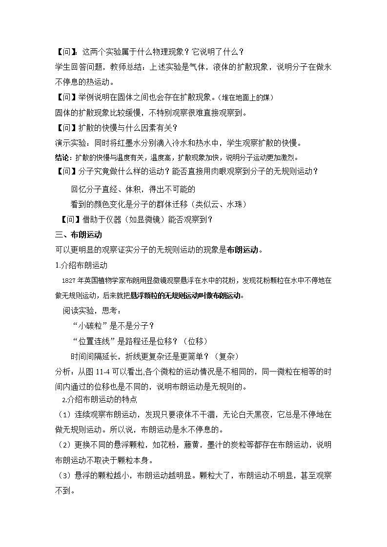 《分子的热运动》教案16（新人教版选修3-3）02