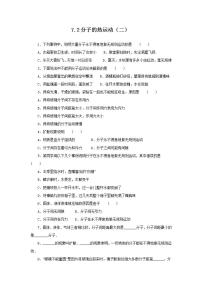 2020-2021学年2 分子的热运动课后练习题