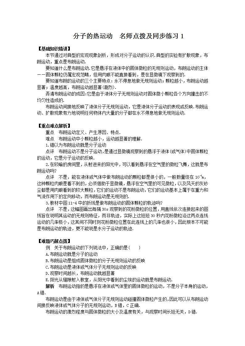 《分子的热运动》同步练习 1 第1页