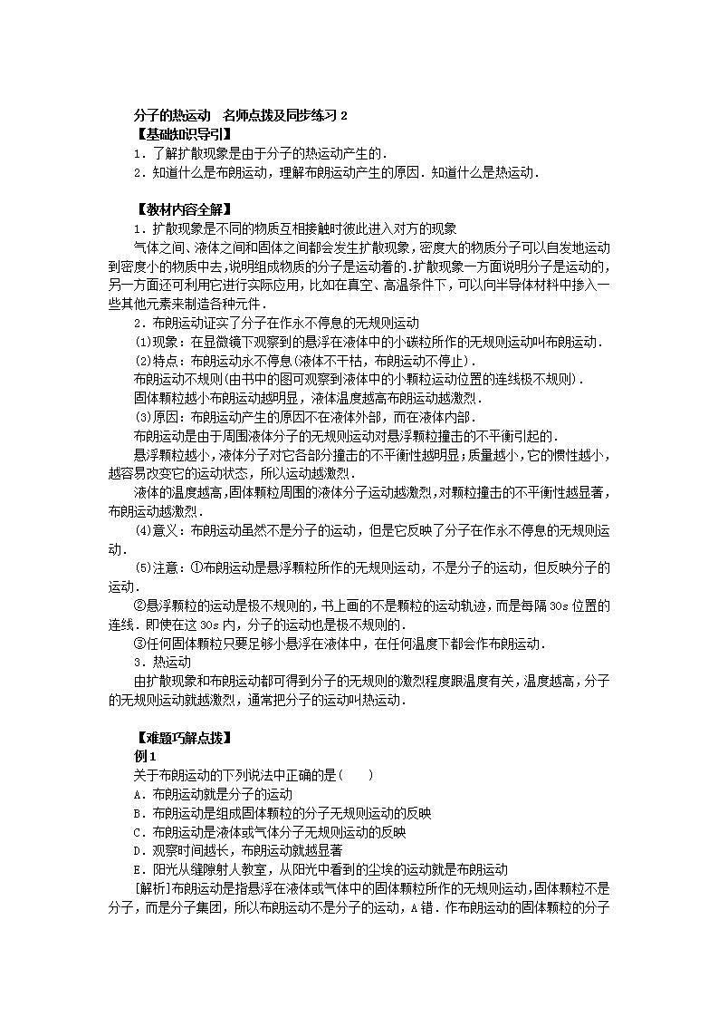 《分子的热运动》同步练习 2 第1页