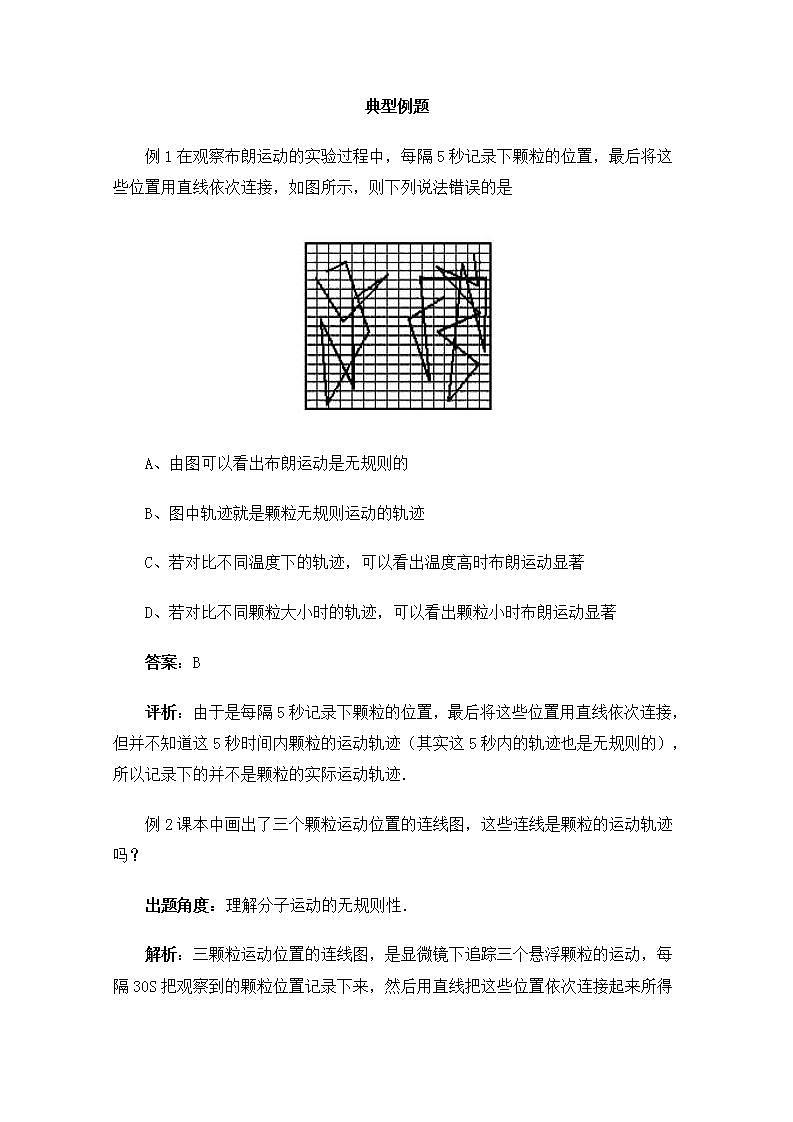 《分子的热运动》同步练习6（新人教版选修3-3）01