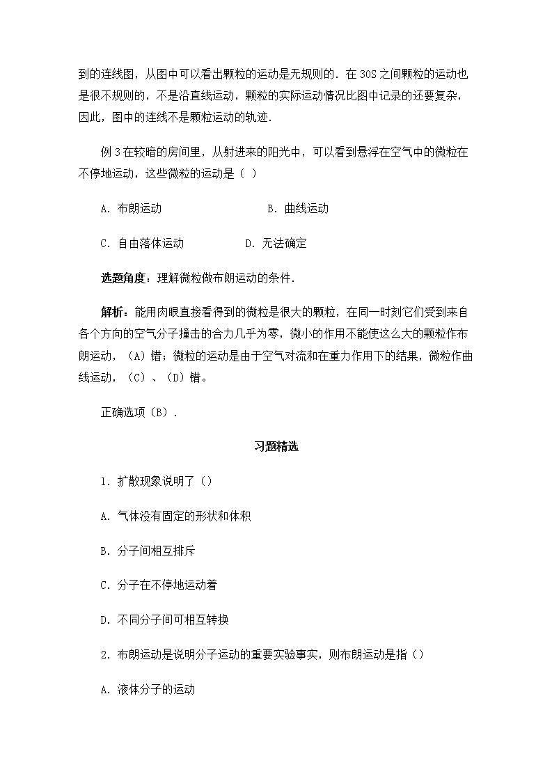 《分子的热运动》同步练习6（新人教版选修3-3）02