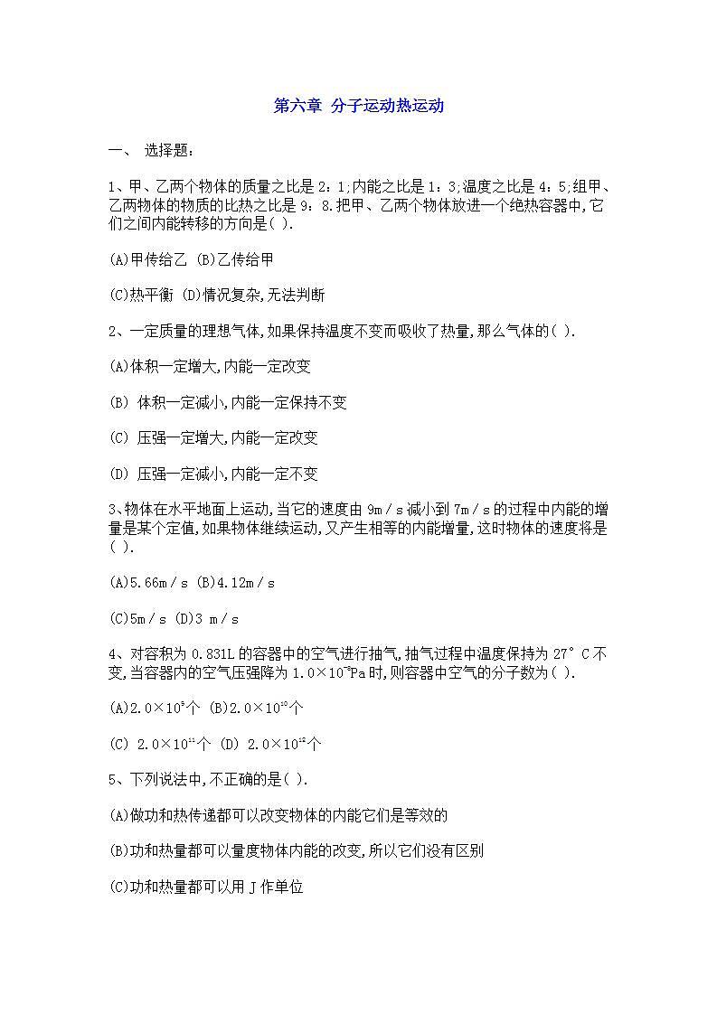 《分子的热运动》同步练习16第1页