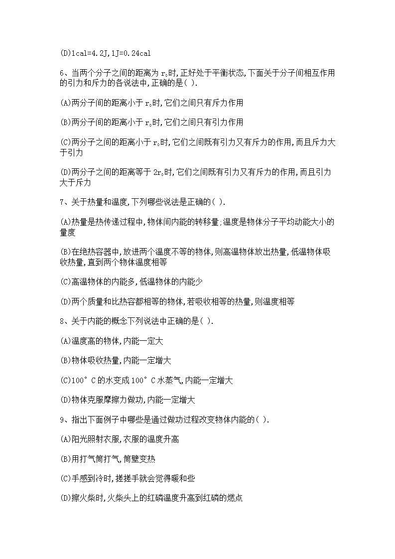 《分子的热运动》同步练习16第2页