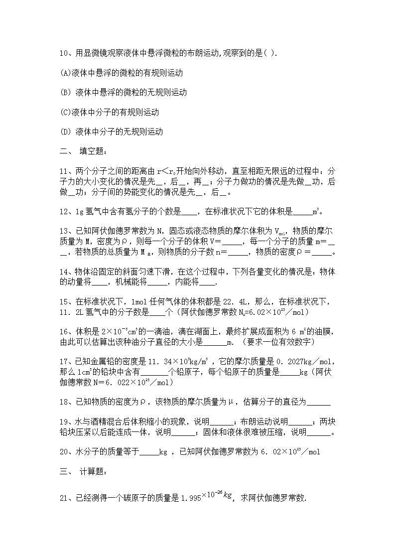 《分子的热运动》同步练习16第3页