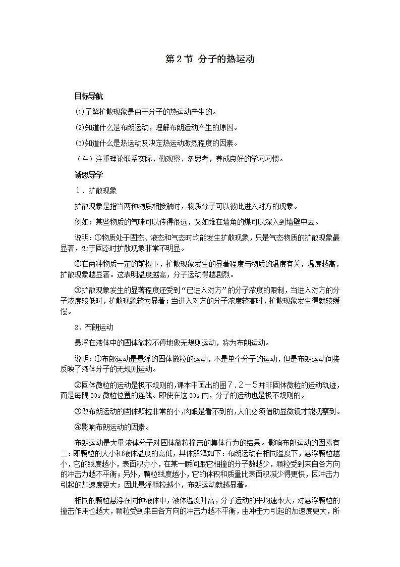 《分子的热运动》教案11第1页