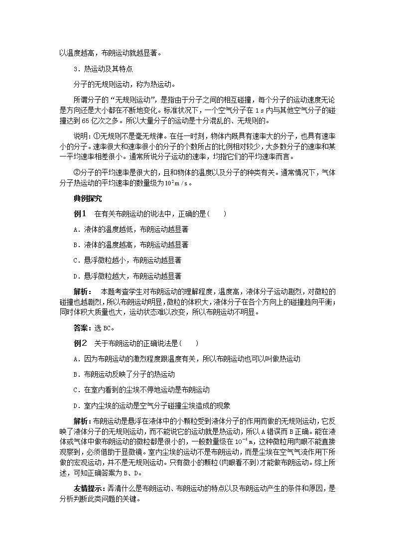 《分子的热运动》教案11第2页