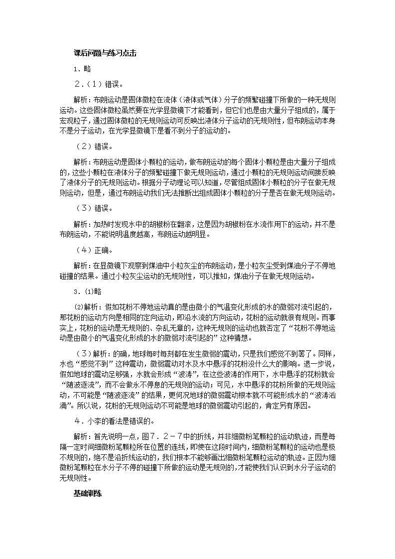 《分子的热运动》教案11第3页