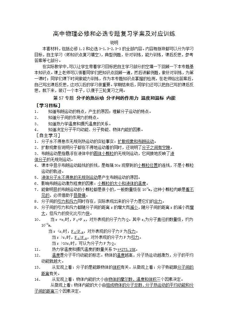 《分子的热运动》学案3（新人教版选修3-3）01