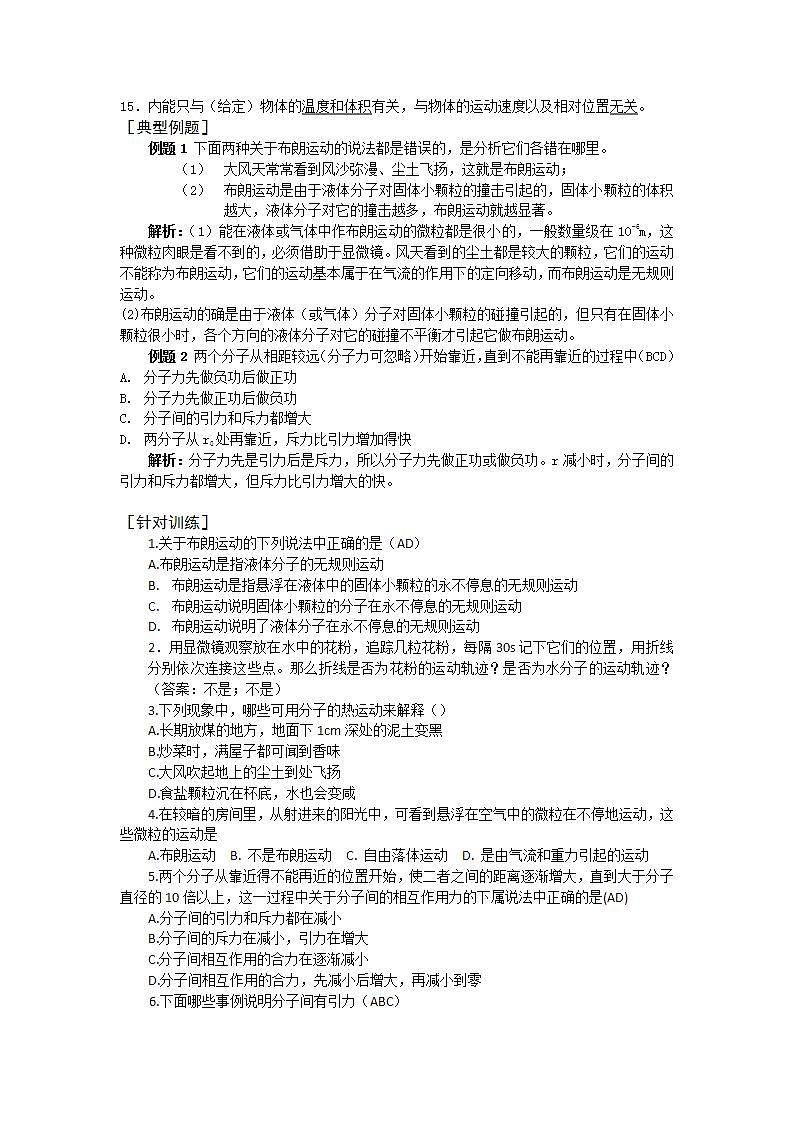 《分子的热运动》学案3（新人教版选修3-3）02